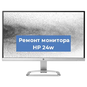 Замена конденсаторов на мониторе HP 24w в Челябинске